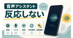 iPhoneのSiriが反応しない時に設定マイク通信本体更新故障確認を順に見直す図解