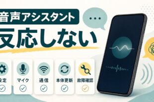 iPhoneのSiriが反応しない時に設定マイク通信本体更新故障確認を順に見直す図解