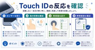 センサー清掃、指の状態確認、再登録、修理履歴確認を整理した日本語アイキャッチ画像