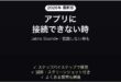 Jabra Sound+アプリが接続できない時の対処法
