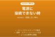 Jackeryアプリがポータブル電源に接続できない時の対処法