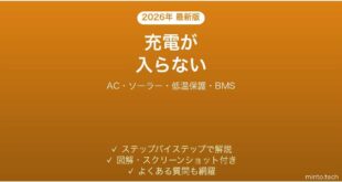 Jackeryポータブル電源が充電できない原因と解決法完全ガイド