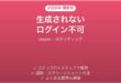 Jasperが使えない時の対処法