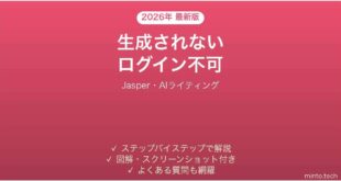 Jasperが使えない時の対処法