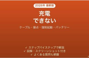 JBLのスピーカー(Flip/Charge)が充電できない・電源が入らない原因と解決法完全ガイド