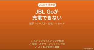 JBL GOが充電できない・電源が入らない原因と解決法完全ガイド
