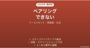 JBL Tune Flexがペアリングできない原因と解決法完全ガイド