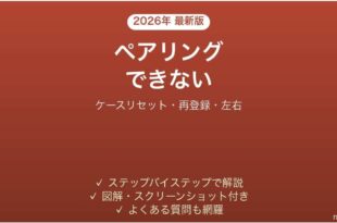 JBL Tune Flexがペアリングできない原因と解決法完全ガイド