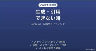 Jenni AIで生成できない時の対処法