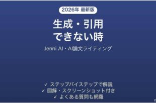 Jenni AIで生成できない時の対処法