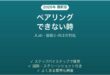 JLabのイヤホンがペアリングできない時の対処法