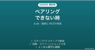 JLabのイヤホンがペアリングできない時の対処法
