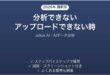 Julius AIで分析できない時の対処法