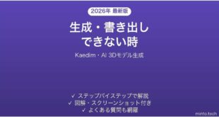 Kaedimで生成・書き出しできない時の対処法