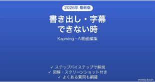 Kapwingで書き出しできない時の対処法