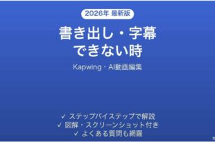 Kapwingで書き出しできない時の対処法
