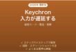 KeychronキーボードのBluetooth接続で入力遅延・ラグが出る時の解決法