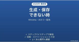 Khromaで生成・保存できない時の対処法