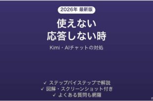 Kimiが使えない時の対処法