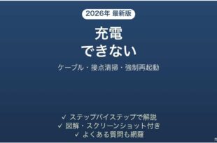 Kindle Oasisが充電できない・電源が入らない原因と解決法完全ガイド