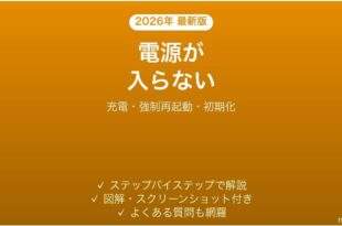Kindleの電源が入らない・起動しない・画面が真っ暗な原因と解決法完全ガイド