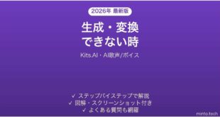 Kits.AIで生成・変換できない時の対処法