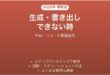 Klapで生成・書き出しできない時の対処法