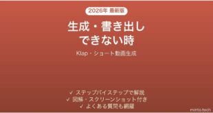 Klapで生成・書き出しできない時の対処法