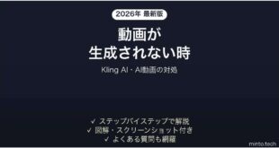 Kling AIで動画が生成されない時の対処法