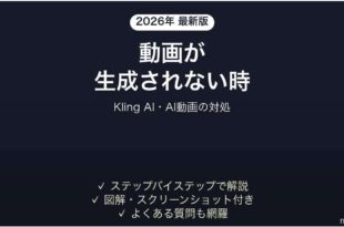 Kling AIで動画が生成されない時の対処法