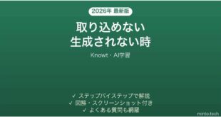【2026年最新版】Knowt(ノート・AI学習)で教材が取り込めない・生成されない時の対処法