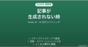 Koala AIで生成されない時の対処法
