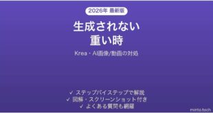 Kreaが使えない時の対処法