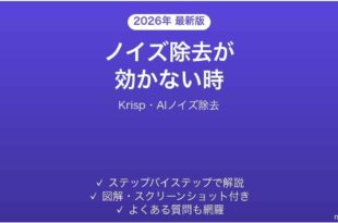 Krispが使えない時の対処法