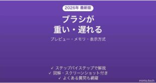【2026年最新版】Kritaでブラシが重い・遅れる・カクつく原因と解決法完全ガイド