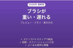 Kritaでブラシが重い・遅れる・カクつく原因と解決法完全ガイド