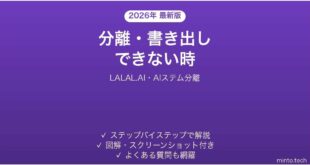 LALAL.AIで分離・書き出しできない時の対処法