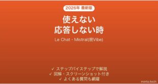 Le Chatが使えない時の対処法