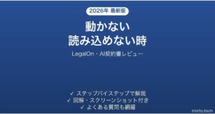 LegalOnで動かない・読み込めない時の対処法
