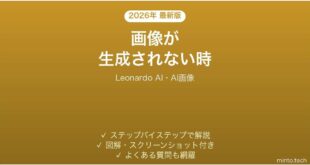 Leonardo AIで画像が生成されない時の対処法