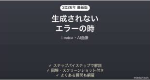 Lexicaで生成されない時の対処法
