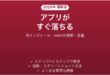 LGテレビ（webOS）のアプリがクラッシュする・落ちる原因と解決法完全ガイド