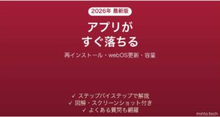 LGテレビ（webOS）のアプリがクラッシュする・落ちる原因と解決法完全ガイド