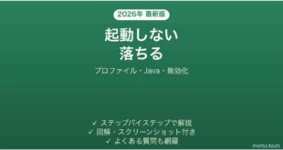 【2026年最新版】LibreOffice Calcが起動しない・フリーズする・落ちる原因と解決法完全ガイド