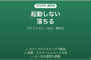 LibreOffice Calcが起動しない・フリーズする・落ちる原因と解決法完全ガイド