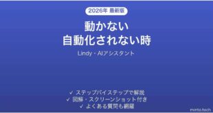 Lindyが動かない時の対処法