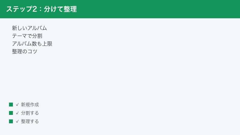 LINE new album divide by theme album count limit organize