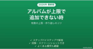 LINEのアルバムが上限で追加できない時の対処法