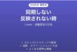 Linearが同期しない時の対処法