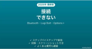 ロジクールMX Masterが接続できない・動かない原因と解決法完全ガイド